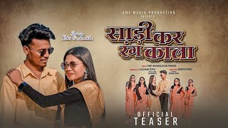 साड़ी कर रंग काला / SAADI KAR RANG KALA / New nagpuri song 2024 /Coming soon / Vinay Kumar & Neelam