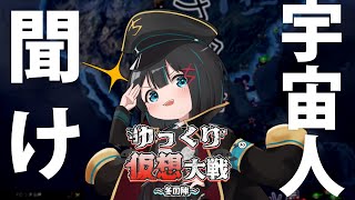 【Hoi4】(エイリアンから)アメリカを救いたい【ゆっくり仮想大戦〜冬の陣〜】
