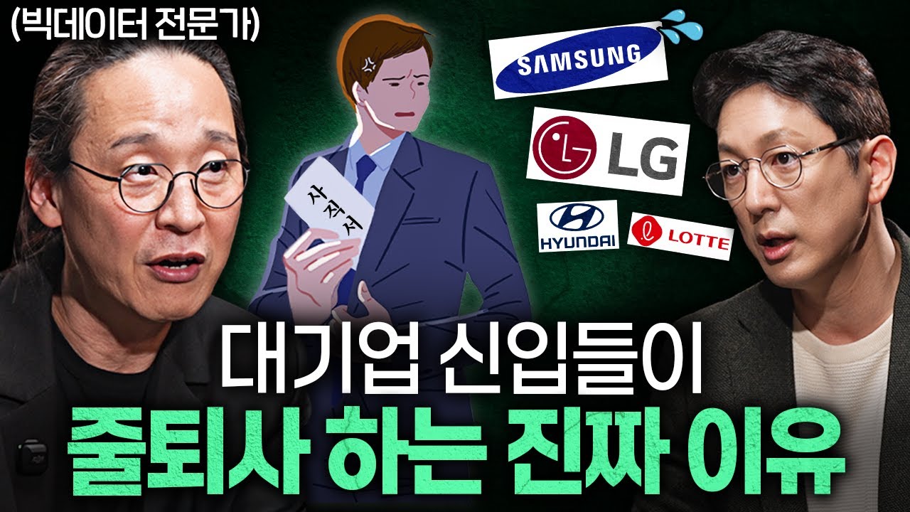 "대기업 신화 끝났다." 앞으로 '이런' 사람이 대우받습니다ㅣ지식인초대석 EP.74 (송길영 박사 1부)
