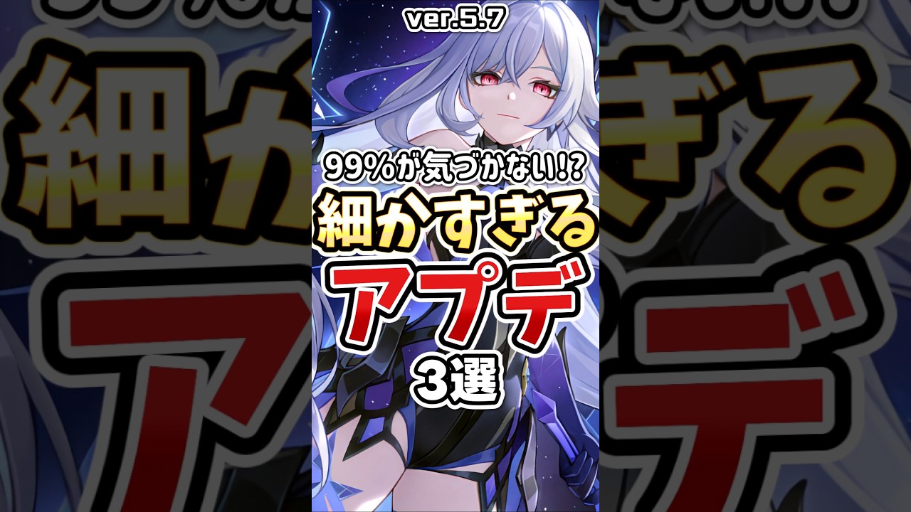 【原神】99％が見逃す！？ver.5.7の細かすぎるアプデ3選 #Genshinimpact #星と深淵とスカークと #GenshinSkirkGuide