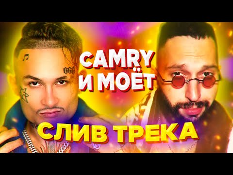Я сделал фит MORGENSHTERN и UncleFlexxx — Camry 3.5 & МОЁТ (мэшап) | ROMASTA