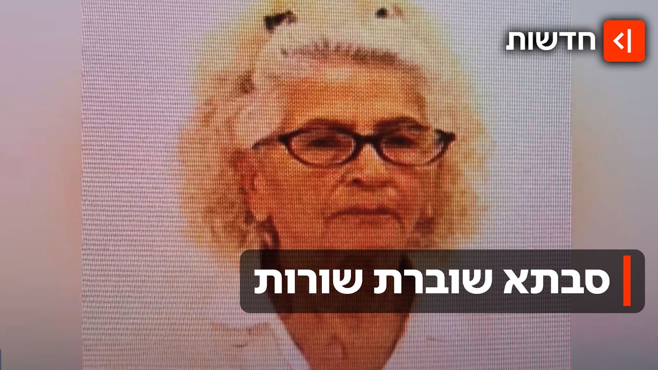 השוטרים הופתעו: איך סבתא לחמישה נכדים הפכה לסוחרת סמים?