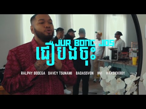 Jur Bong Jos ( ជឿបងចុះ ) Badassvon, Hvi, DaveyTsunami, Ralphy Bodega, Maxsickboy (Official MV)