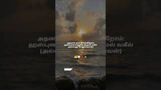 Download lagu அல்லாஹ் போதுமானவன் 🤲🤍 💯|AbdulBasithBayanTamilBayan Shorts|#shorts#tamilbayanvideo #al_qawiyy_ mp3 Download lagu அல்லாஹ் போதுமானவன் 🤲🤍 💯|AbdulBasithBayanTamilBayan Shorts|#shorts#tamilbayanvideo #al_qawiyy_ mp3