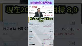 日本株 #株初心者 #株式投資 #投資の勉強 #資産運用 #お金の勉強 #資産形成 #配当金活 #長期投資 #日本株投資 #youtubeshorts #投資