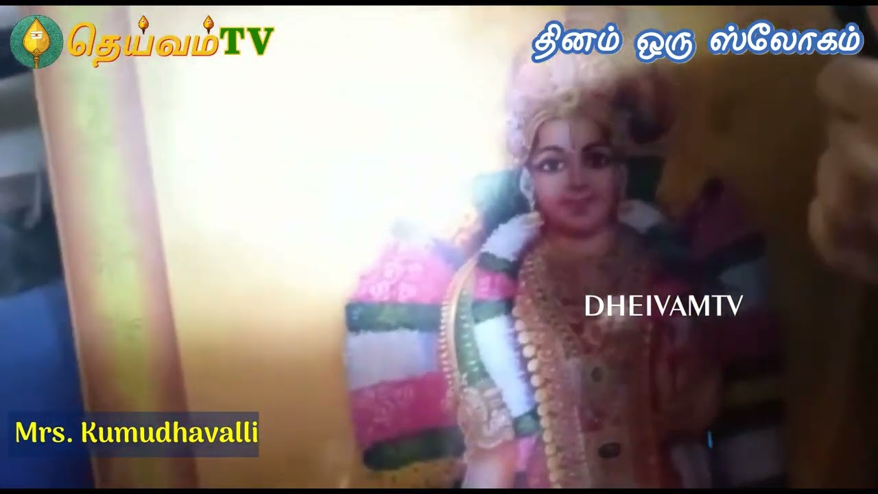 Daily Puja Slokams -நாச்சியார் திருமுறை-Shree Nachiyar Thirumurai-Day -20 | DheivamTv