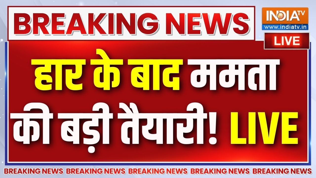 Bengal Mamata Banerjee News Live : हार के बाद ममता बनर्जी की बड़ी तैयारी ! Suven