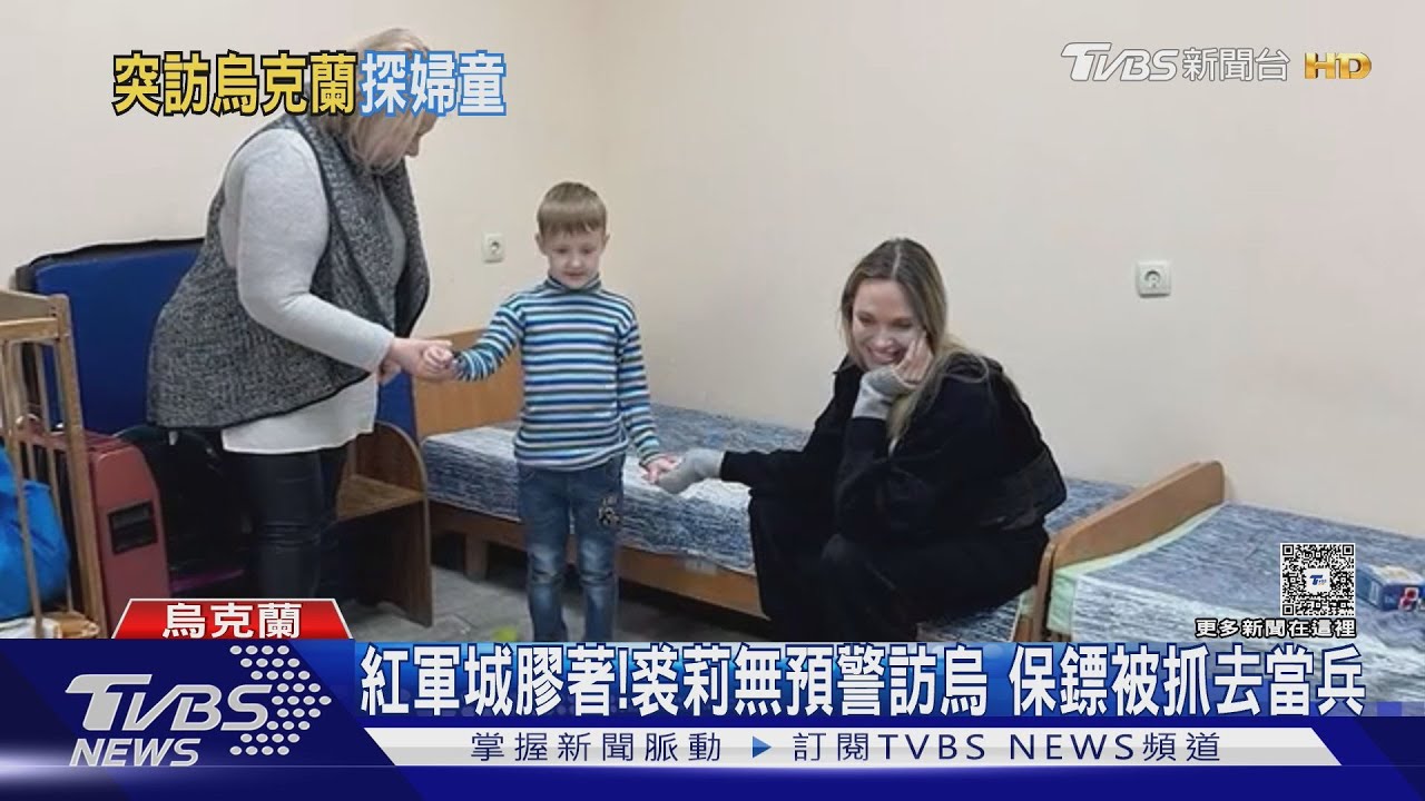 紅軍城巷戰激烈！　安潔莉娜裘莉訪烏　保鏢「被抓去當兵」