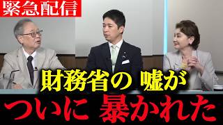 【暴露】※大至急見てください!!高橋洋一が財務省の“裏側”を斬る…消費税減税を潰す異常な妨害工作の正体