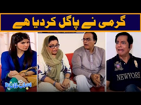 Bulbulay Family Garmi Se Pagal Hogayi Hai 🙄😫 Khoobsurat | Bulbulay