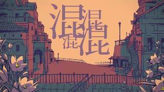 シャルル歌ってみた；