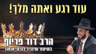 עוד רגע ואתה מלך! | הרב דוד פריוף | שידור חי!🔴 (הרב דוד פריוף) - התמונה מוצגת ישירות מתוך אתר האינטרנט יוטיוב. זכויות היוצרים בתמונה שייכות ליוצרה. קישור קרדיט למקור התוכן נמצא בתוך דף הסרטון עוד רגע ואתה מלך! | הרב דוד פריוף | שידור חי!🔴 (הרב דוד פריוף) - התמונה מוצגת ישירות מתוך אתר האינטרנט יוטיוב. זכויות היוצרים בתמונה שייכות ליוצרה. קישור קרדיט למקור התוכן נמצא בתוך דף הסרטון