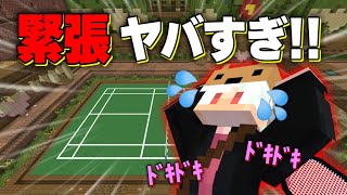 【 #マイクラバド   春大会2024】大会のレベルが上がり過ぎて、今までにない緊張感でヤバすぎたｗ【マインクラフト】