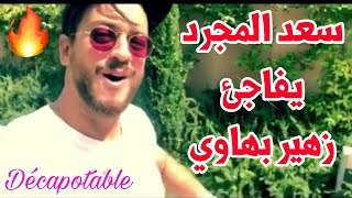 سعد المجرد يفاجئ زهير بهاوي ويغني أغنية ديكابوتابل | Zouhair bahaoui Décapotable