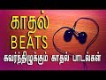 காதல் Beats Tamil Songs Tamil Music Station Non Stop Hits Mass Audios Live Music