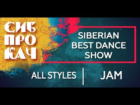 Sibprokach 2017 Best Dance Show - All Styles selection - Jam