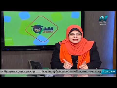 لغة إنجليزية الصف الأول الثانوي 2020 (ترم 2) الحلقة 3 - &quot;UNIT 8&quot;