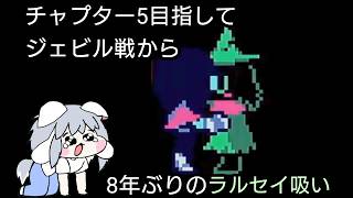 [昼ライブ]part2 8年ぶりにラルセイ吸いをキメる梟のデルタルーン