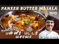 Try this step by step Paneer butter masala recipe in Tamil  for you | ChefSunder | Recipechekr