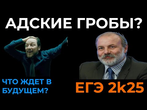 ЕГЭ по Математике 2025 - Самый Сложный В Истории?