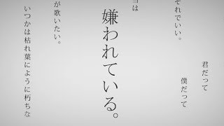 命に嫌われている。 歌ってみた ver.るぅと