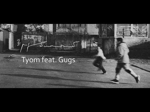 Tyom feat. Gugs -3 Մասում