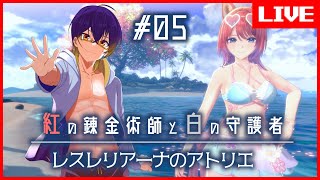 【 #紅白レスレリ】水着が実装されたらしいね？すなわち… #05