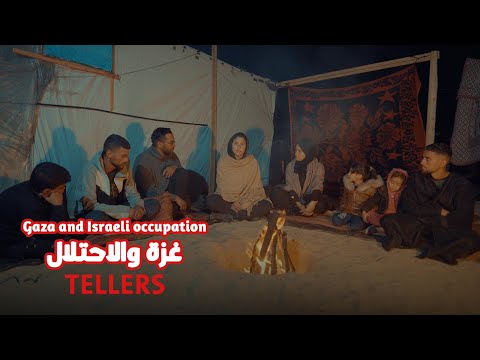 Gaza - The Israeli Occupation غزة - الاحتلال الاسرائيلي