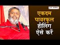 गुरु वाक्यम् एपिसोड 663 एकदम पावरफुल ही�