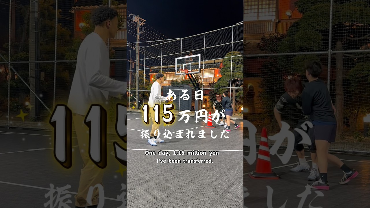 ある日115万円が振り込まれた日