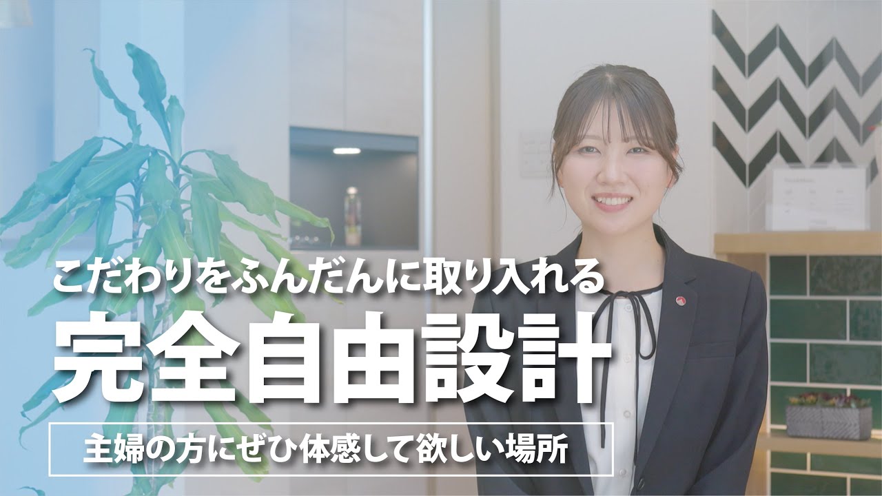 土屋ホーム_主婦の方にぜひ体感して欲しい場所