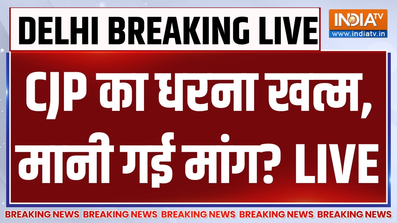 CJP Protest to Parliament Updates LIVE: CJP का धरना खत्म, मानी गई मांग? Delhi Police