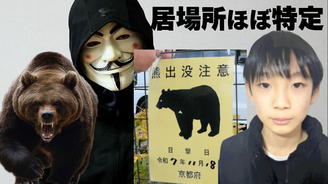 透視で京都の男子男児の居場所をほぼ特定【京都小5行方不明】11歳の安達結希さん【居場所特定】