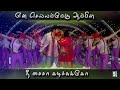 என் செல்லப் பேரு ஆப்பிள் Yen Chellaperu Song Pokkiri Vijay