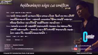 ព្រាប សុវត្ថិ - កំពុងតែគេងសុខៗ សង្សារ Call មកសំុបែក (Lyric & Chord By Cambodian Music Chord)