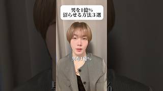 #恋愛心理 #なにわ男子 #恋愛 #恋愛相談 #男の本音