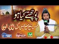 Puchte Kya Ho Madine Se Main Kya Laya Hun-Qari Khadim Bilal Mujaddadi by Shahbaz Sound Sooanwala