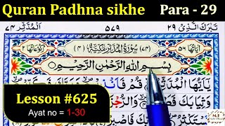 How to Learn the Quran with Tajweed | Lesson 625 | Surah Muddassir | Quran Padhna sikhe | Quran