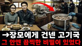 Download lagu 충격적인 진실: 남편은 아내를 잔혹하게 살해한 뒤 토막 냈고… 장모에게 건넨 고기국엔 끔찍한 비밀이 숨겨져 있었다!! mp3