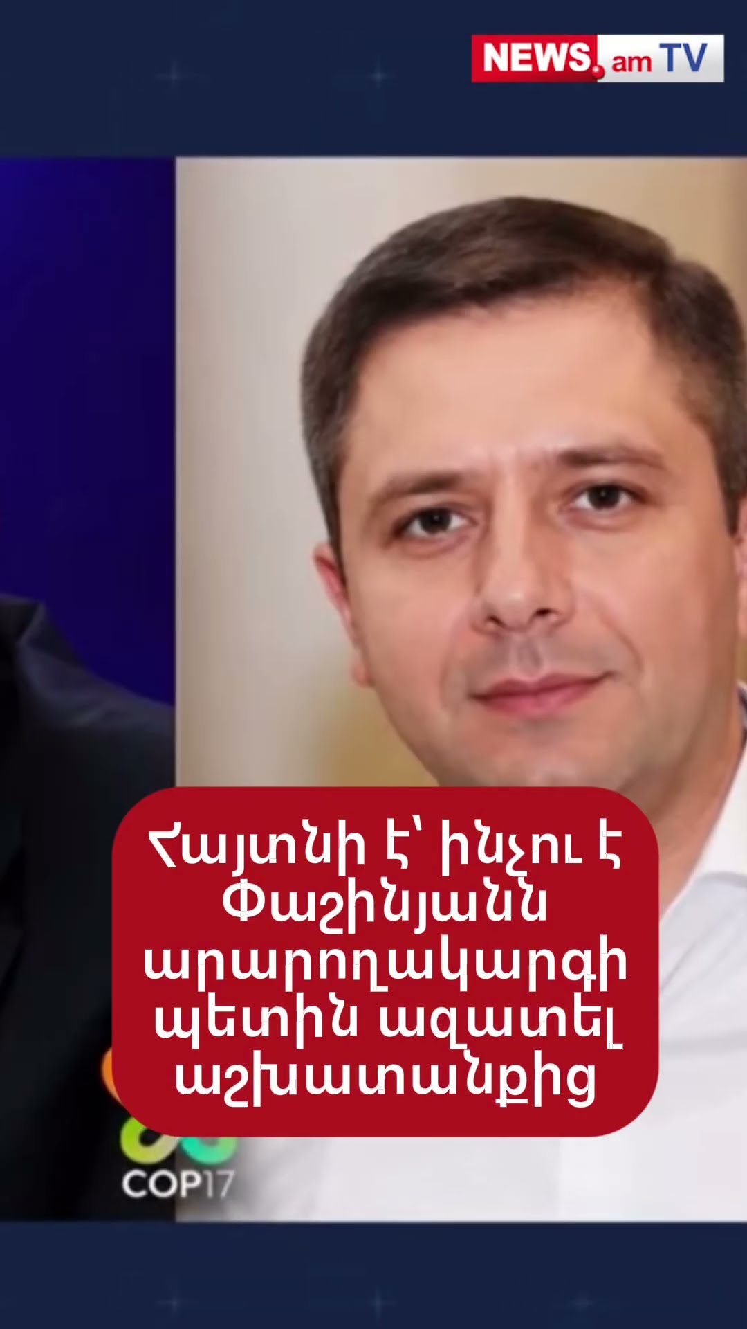 Հայտնի է՝ ինչու է Փաշինյանն արարողակարգի պետին ազատել աշխատանքից