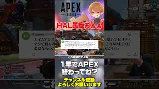HALがこの1年のAPEXを酷評ｗマジで賛同者が多くて大変ｗ【 APEX のったん エペ解説 】#apex #apexlegends #のったん #エペ解説 #エペ