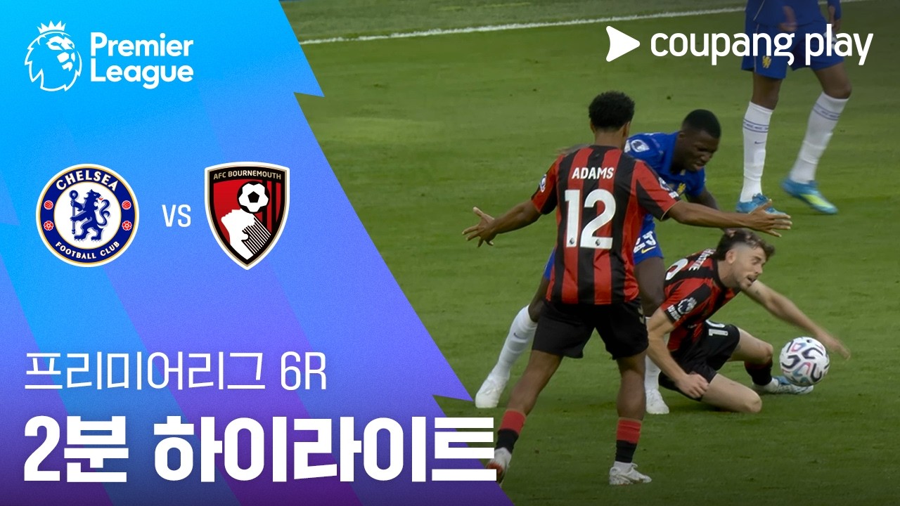 2026년 10월 10일 프리미어리그 첼시 vs 본머스