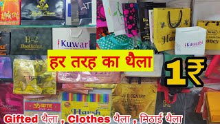 Eco Friendly Carry Bags Wholesale Market | थैला किलो के भाव में | Paper Bags Manufacturer in Delhi