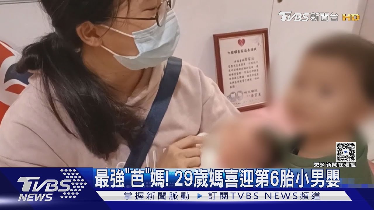 彰化媽29歲「生到第六胎」獲8萬津貼 芭樂農夫曝心聲