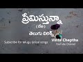 Premisthunna Lyrical BABY Anand Devarakonda Vaishnavi Chaitanya