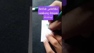 Download lagu trik menulis khot naskhi@7 #fyp #youtube #trending #viral #shortvideo #shorts #calligraphy #art mp3