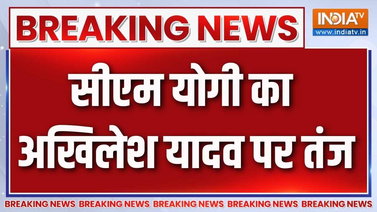 Breaking News: सीएम योगी का अखिलेश यादव पर तंज | CM Yogi | Akhilesh Yadav | UP News | UP E