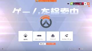 【Overwatch2】 OW2 スタジアム 垂れ流し