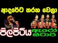 21 ADARETA THARAHA WELA Nelson Vaas 2