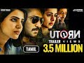 U Turn (Tamil) Official Trailer | Samantha Akkineni, Aadhi Pinisetti, Bhumika, Rahul | Pawan Kumar